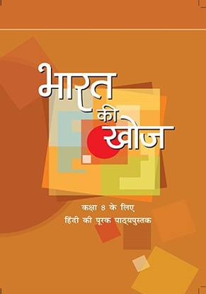 Bharat Ki Khoj For Class 8- 847 - Hindi