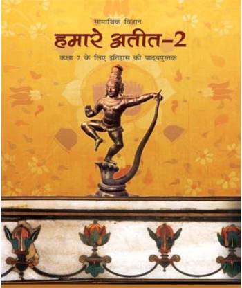 NCERT हमारे अतीत II टेक्स्टबुक ऑफ हिस्ट्री फॉर क्लास 7 हिंदी मीडियम