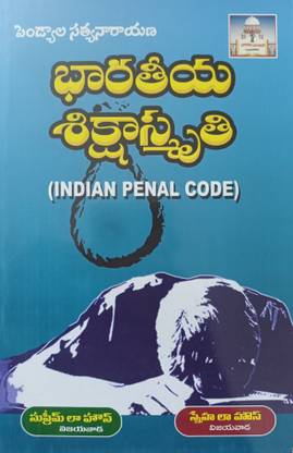 Indian Penal Code - Telugu - Bharateeya Shikshasmruthi