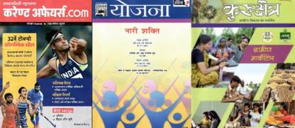 Yojana, Kurukshetra, Current Affairs.com