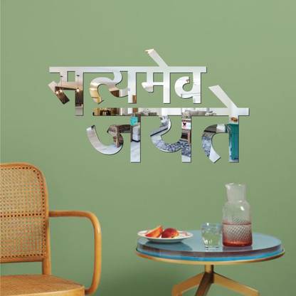 BEST DECOR 12.7 cm Satyamev Jayte Silver-477 Self Adhesive Sticker