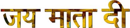 FUTURE HUB 17.78 cm Jai Mata Di Golden-489-FH Self Adhesive Sticker