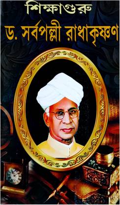 Shiksha Guru Dr. Sarbapalli Radhakrishnan