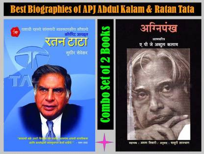 Best Biography Set Of Ratan Tata & Abdul Kalam ( Set Of 02 Marathi Books )