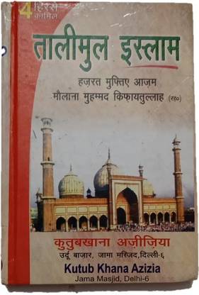 टैलिमुल इस्लाम