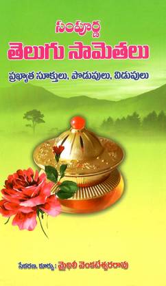Sampurna Telugu Samithalu