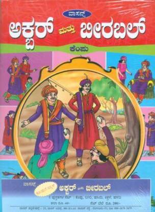Akbar – Birbal