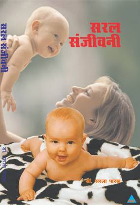 Saral Sanjivini