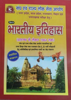 किरण भारतीय इतिहास, राज्य लोक सेवा आयोग