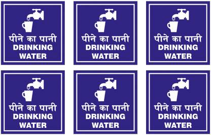 Color Crafts 20.32 cm Drinking Water Sign Poster Good Design Self Adhesive Sticker