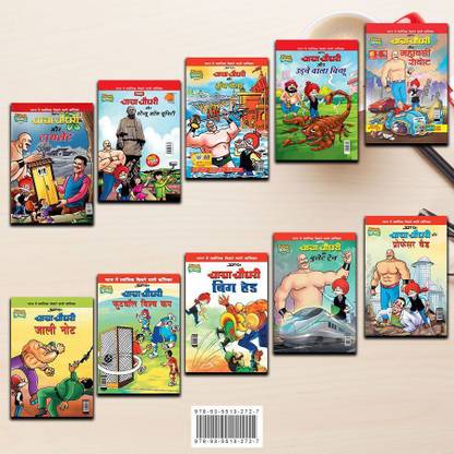 Chacha Chaudhary Comics in Hindi (Set of 10 Books)