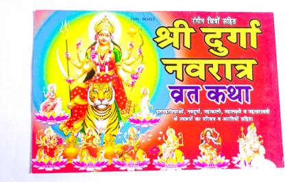 Shri Gurga Navratri Vrat Katha Book With Colour Pictures