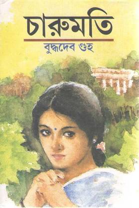 Charumati By Buddhadev Guha
