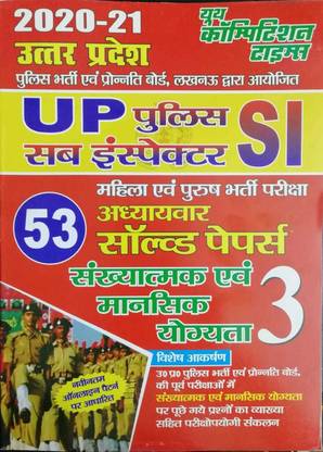 UPSI Chapterwise Solved Papers Numerical Ability Test & Mental Ability Test (3)