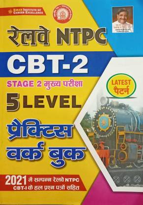 किरण रेलवे Ntpc Cbt-2 स्टेज 2 5 लेवल प्रैक्टिस वर्क बुक लेटेस्ट पैटर्न