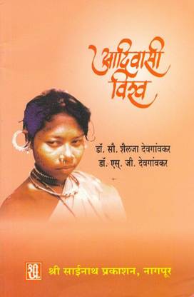 Vishv Adivasi Divas
