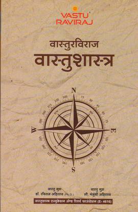 Vasturaviraj Vastushastra ( Marathi )