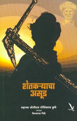 Shetkaryacha Asud