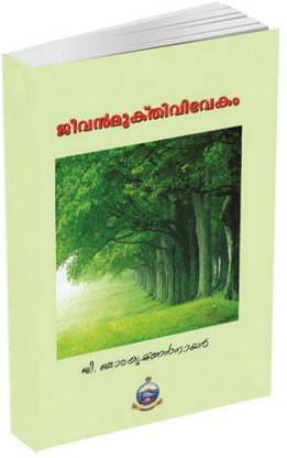 Jeevanmuktivivekam