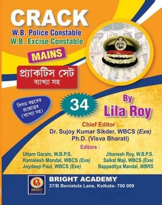 CRACK W.B Police Constable, W.B Excise Constable - MAINS - Practice Sets (Bengali)