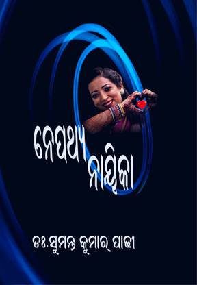 NEPATHYA NAYIKA