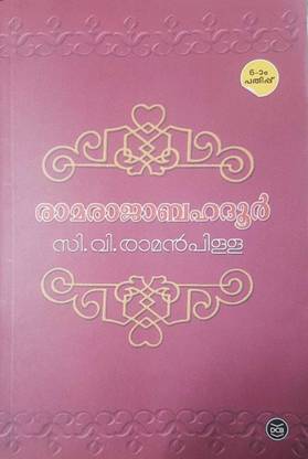 Ramarajabahadoor