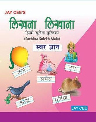 JayCee-Likhna-Likhana-Swar-gyan - Word Writting Book