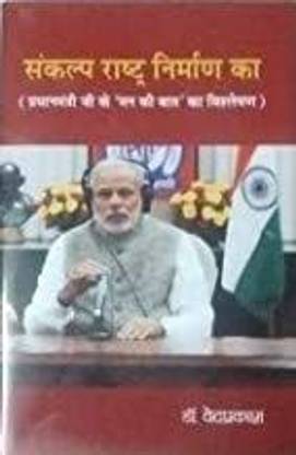 Sankalp Rashtra Nirman KA