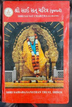 Shri Sai Satcharitra - Gujarati Version