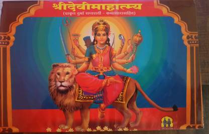 Shri Devi Mahatmya