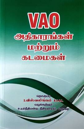 The Powers And Duties Of VAO In TAMIL