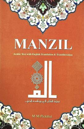 Manzil Arabic Text With English Translation & Transliteration (Oil Paper)