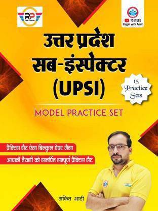 यूपी SI मॉडल प्रैक्टिस सेट (15 प्रैक्टिस सेट्स)