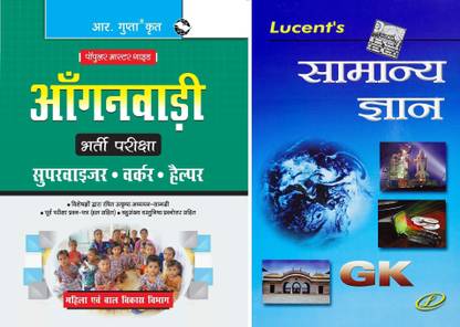 Aanganwadi (Supervisor, Worker, Helper) Recruitment Exam Guide With Lucent's Samanya Gyan (Hindi)