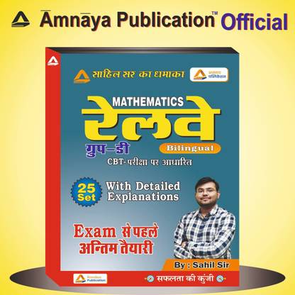 Mathematics Railway Group D 25 Sets By Sahil Sir Bilingual With Detailed Explanations