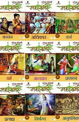 Mahasamar Sets (1-9) Paperback