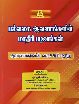 Model Forms Of Various Deeds In TAMIL