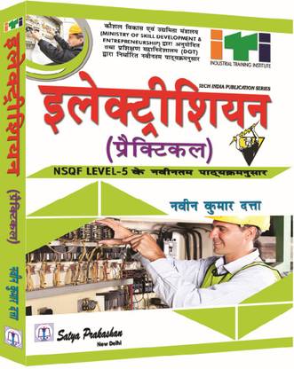 Electrician Practical Book for Students, Tech India Publication Series Based on DGT, NSQF Level- 5