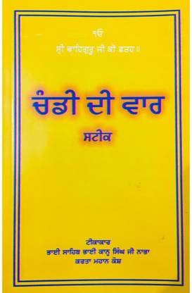 Chandi di waar