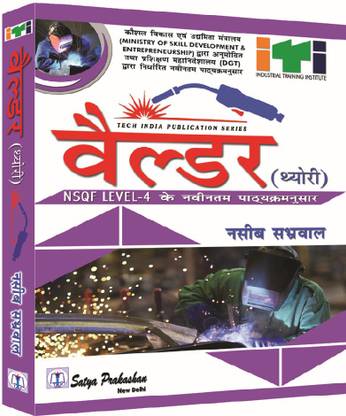 Welder (Theory) NSQF Level- 4
