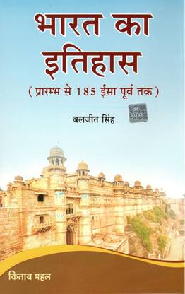 Bharat ka Itihaas