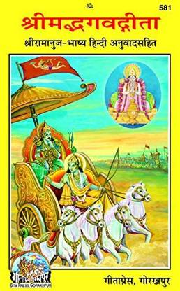 Shrimad Bhagvad Gita Ramanuj Bhashya