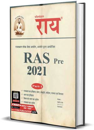 RAS Pre 2021 Part 1 Complete Guide Hindi Edition Rajasthan Administrative Services ( RPSC RAS New Edition )