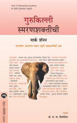 Gurukilli Smaranshaktichi