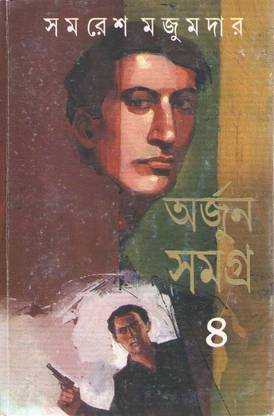 Arjun Samagra Vol-4