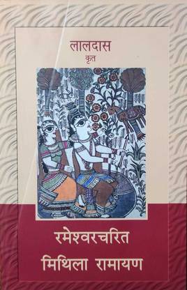 Rameshwar Charit Mithila Ramayan