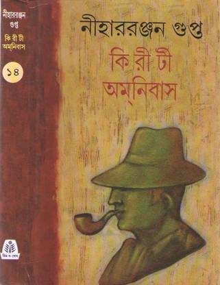 Kiriti Omnibus Vol-14