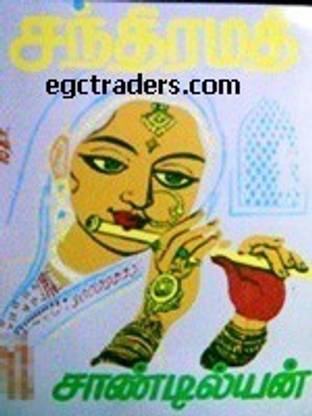 Chandramathi
