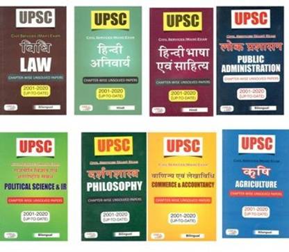 UPSC Civil Services Main Exam Chapter Wise Unsolved Papers 2001-2020 Up To Date