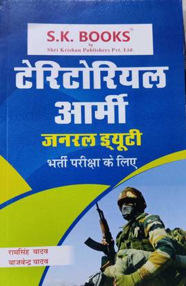 Teritorial Army General Duty Bharti Pariksha